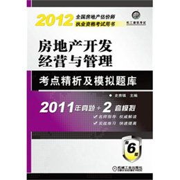房地產(chǎn)開發(fā)經(jīng)營基礎(chǔ)知識