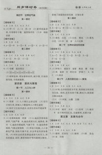 七級(jí)上冊(cè)地理基礎(chǔ)知識(shí)試卷答案