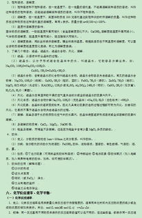 人教版,基礎知識,化學