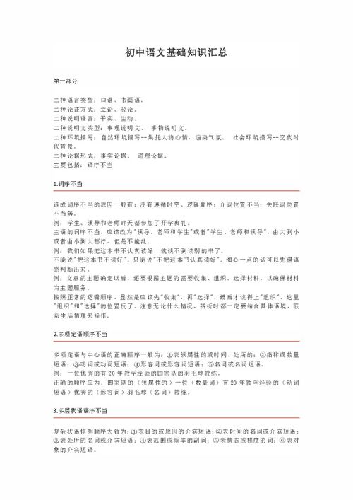 初中語文基礎知識的教案