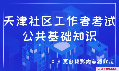 公共基礎(chǔ)知識(shí)歷史常識(shí)積累