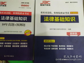 重慶法院考試法律基礎知識