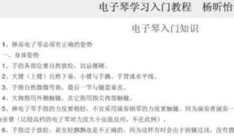 鋼琴樂(lè )理基礎知識入門(mén)pdf
