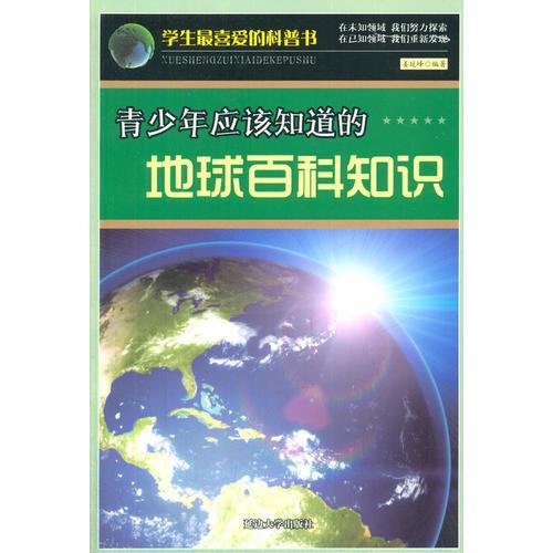 地球基礎(chǔ)知識宣傳資料