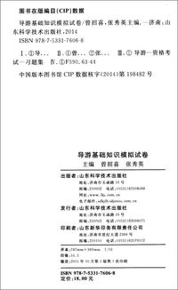 黑龍江省全國導游基礎知識考試