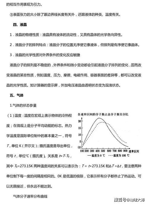 初中熱學(xué)基礎(chǔ)知識點填空
