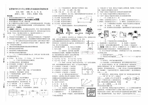 九級物理上冊基礎(chǔ)知識試卷及答案