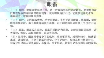 基礎(chǔ)知識,護膚,培訓(xùn)