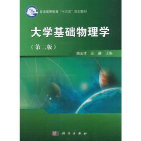 大學(xué)基礎(chǔ)物理學(xué)第二版答案,大學(xué)基礎(chǔ)物理學(xué)第二版PDF,大學(xué)物理學(xué)第五版上冊知識點總結(jié)