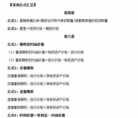 期貨基礎(chǔ)知識常用公式