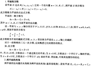 高等數(shù)學下基礎(chǔ)知識