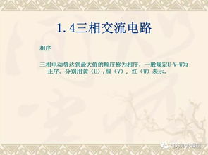高壓電工基礎(chǔ)知識(shí)講座教程