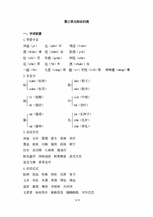 三年級(jí)上冊(cè)第三單元基礎(chǔ)知識(shí)歸類,二年級(jí)第三單元基礎(chǔ)知識(shí)歸類,五年級(jí)上冊(cè)第三單元基礎(chǔ)知識(shí)歸類