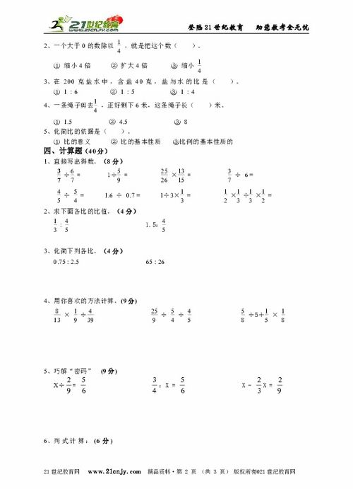 六級(jí)數(shù)學(xué)分?jǐn)?shù)基礎(chǔ)知識(shí)