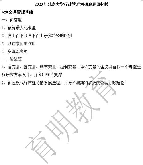 行政管理扎實(shí)的專業(yè)基礎(chǔ)知識