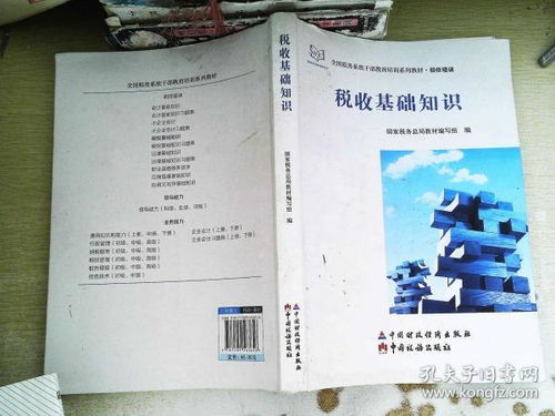 稅務(wù)基礎(chǔ)知識(shí)感受