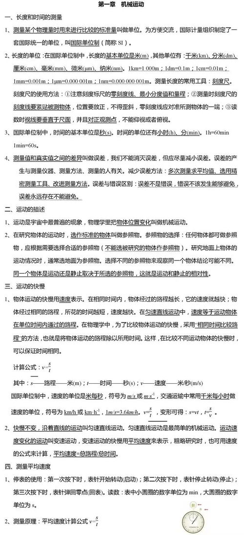 初二物理八上基礎知識