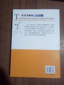基礎(chǔ)天文學(xué)知識點