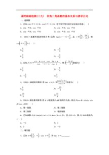 高考三角函數(shù)基礎(chǔ)知識(shí)及試題
