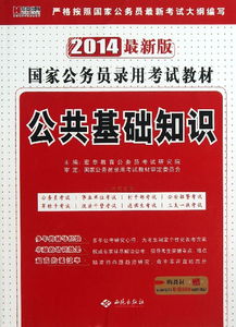快速提高公共基礎(chǔ)知識(shí)