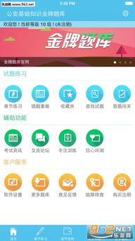 哪個(gè)app有公安基礎知識