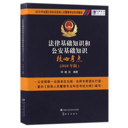 公安基礎知識法的作用