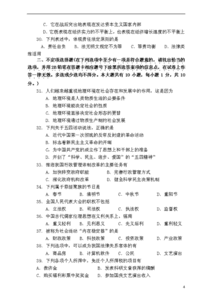 公共基礎知識b類考試試題題型