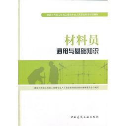 材料員通用基礎(chǔ)知識資料