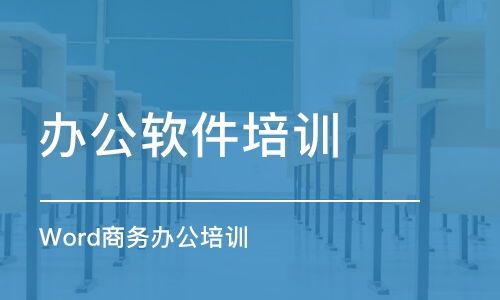 辦公軟件,基礎知識,培訓