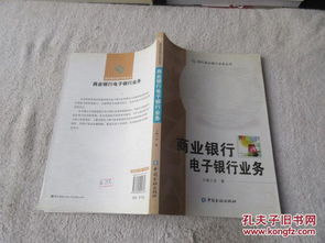 電子銀行業(yè)務(wù)基礎知識