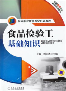 食品檢驗工基礎(chǔ)知識