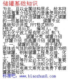儲氣罐的基礎(chǔ)知識