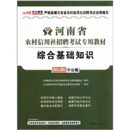 農(nóng)信社考試綜合基礎(chǔ)知識(shí)