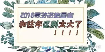 全國導(dǎo)游知識(shí)基礎(chǔ)第一章
