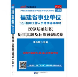 福建,基礎(chǔ)知識,事業(yè)單位,試題庫