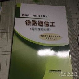 鐵路通信技術(shù)基礎(chǔ)知識(shí)