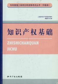 知識產(chǎn)權基礎問(wèn)題
