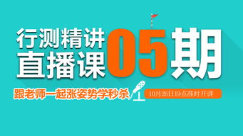 行測基礎(chǔ)知識快速提升