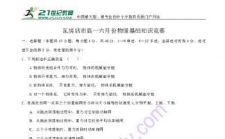 2017河南實用物理基礎知識競賽