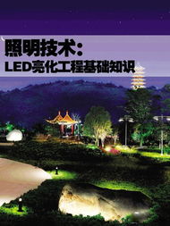 圖紙,基礎(chǔ)知識,亮化