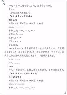 規(guī)范熟悉黨務(wù)基礎(chǔ)知識(shí)