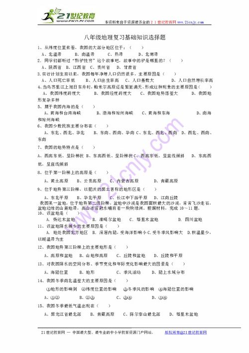 勸學基礎(chǔ)知識選擇題