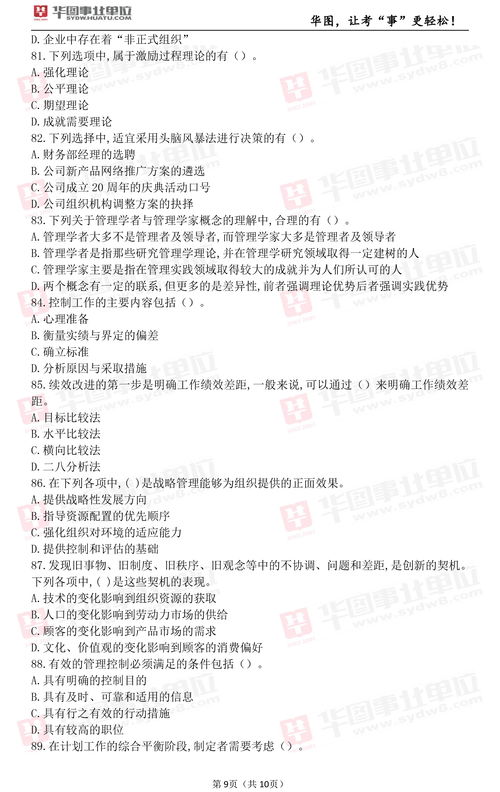 重慶教育公共基礎(chǔ)知識大綱