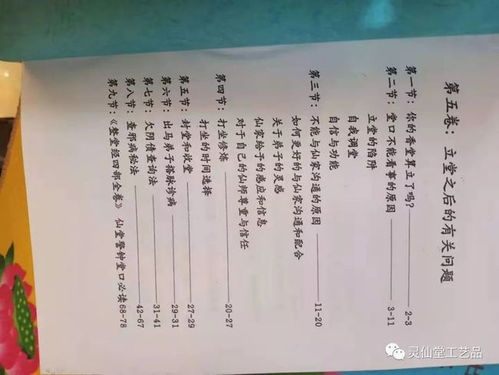 仙家十三基礎(chǔ)知識