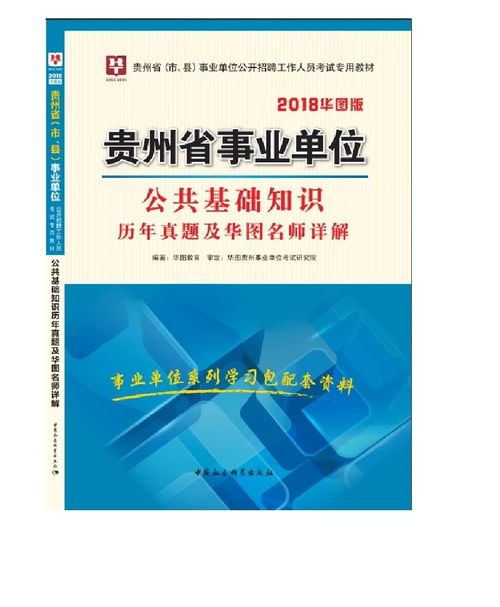 貴州黔西南公共基礎(chǔ)知識(shí)