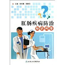 肛腸疾病基礎(chǔ)知識