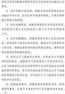 教學大綱,民航,基礎知識