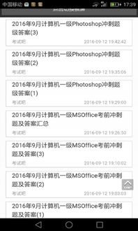 計算機基礎知識等級二