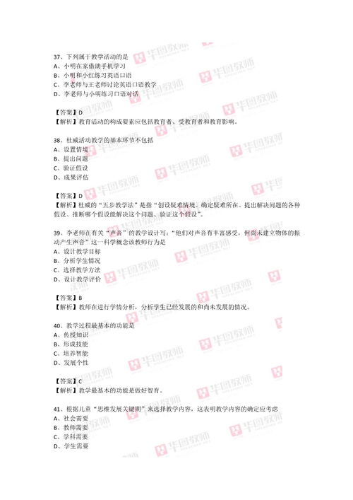 教育學(xué)基礎(chǔ)知識華圖