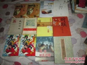 對聯(lián)基礎(chǔ)知識200字
